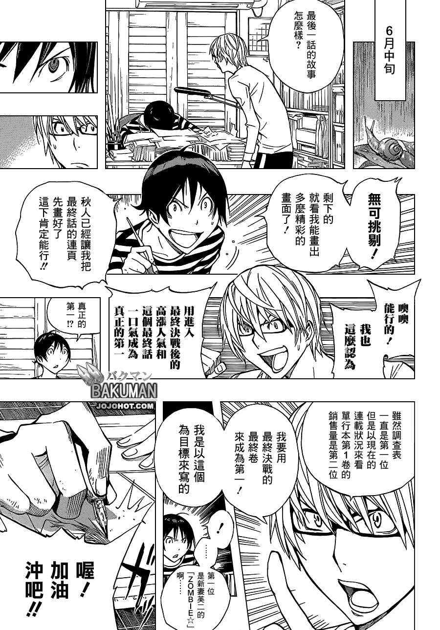 《食梦者》第174话 第11页