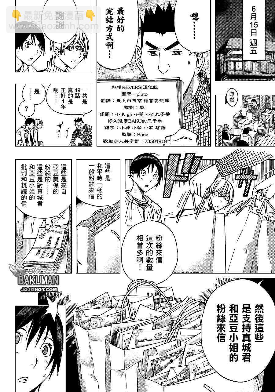 《食梦者》第174话 第12页