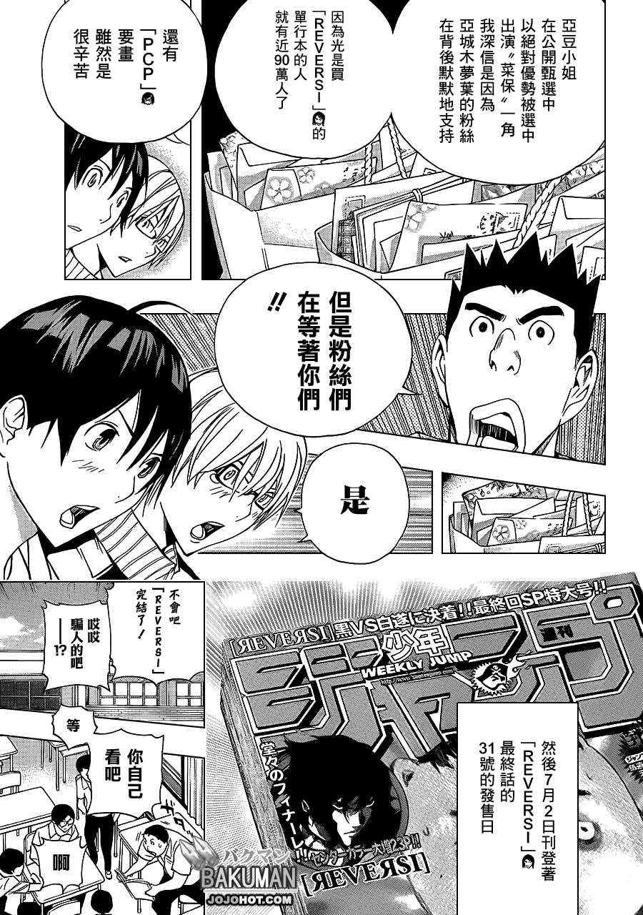 《食梦者》第174话 第13页