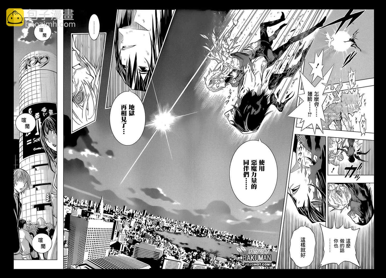 《食梦者》第174话 第14页