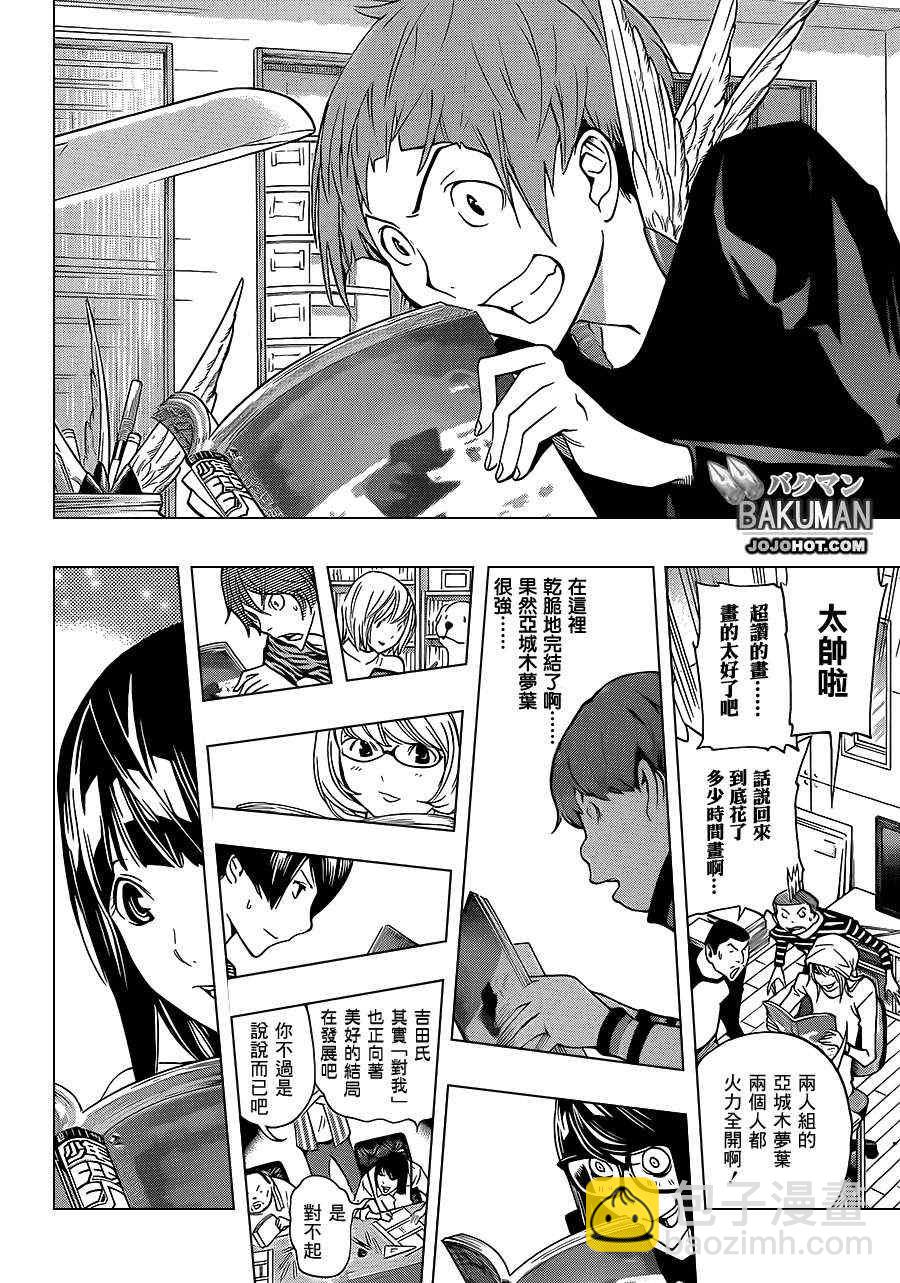 《食梦者》第174话 第16页