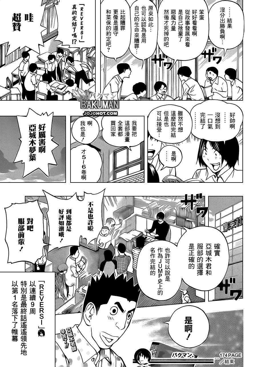 《食梦者》第174话 第17页