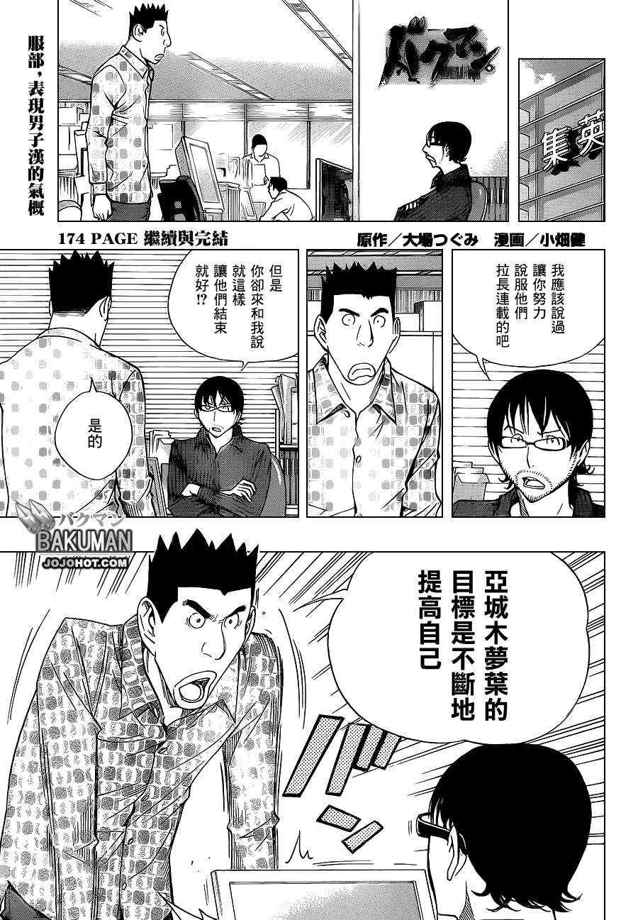 《食梦者》第174话 第1页