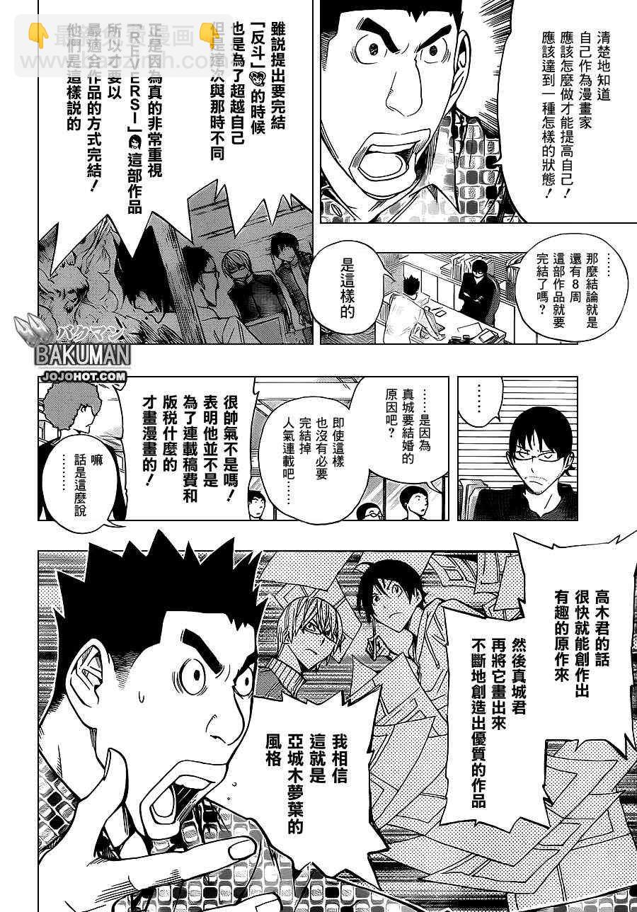 《食梦者》第174话 第2页