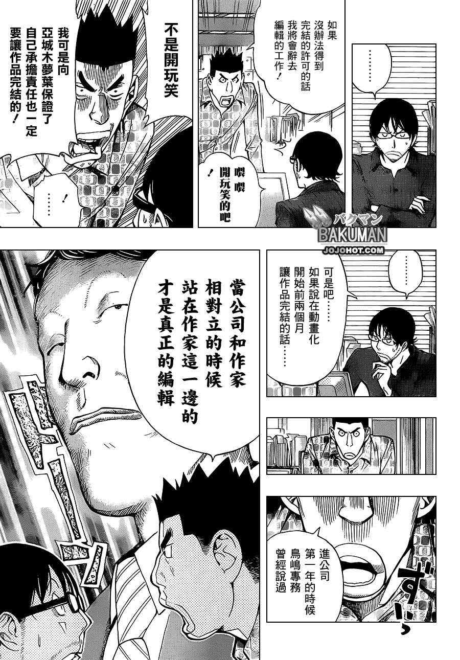 《食梦者》第174话 第3页