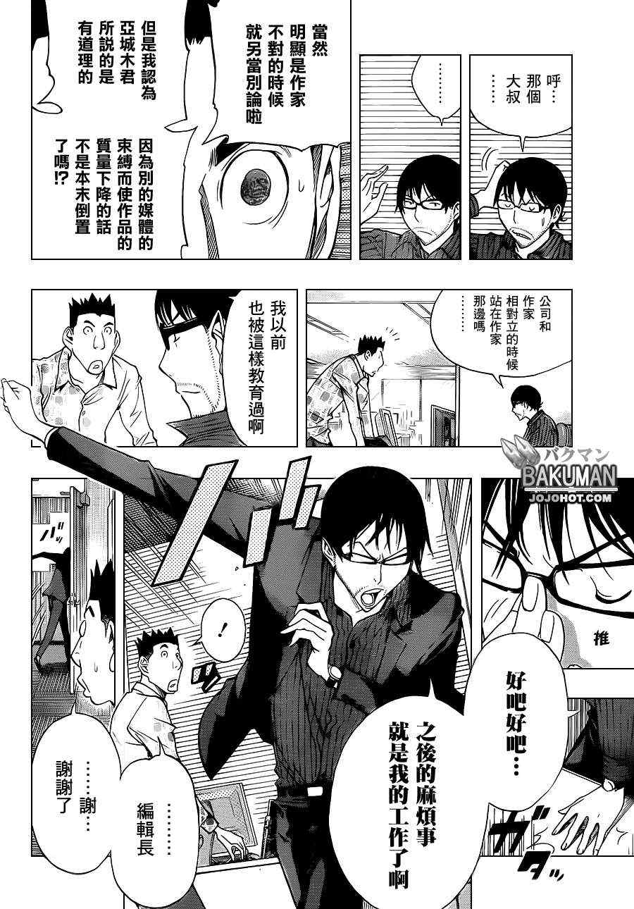 《食梦者》第174话 第4页