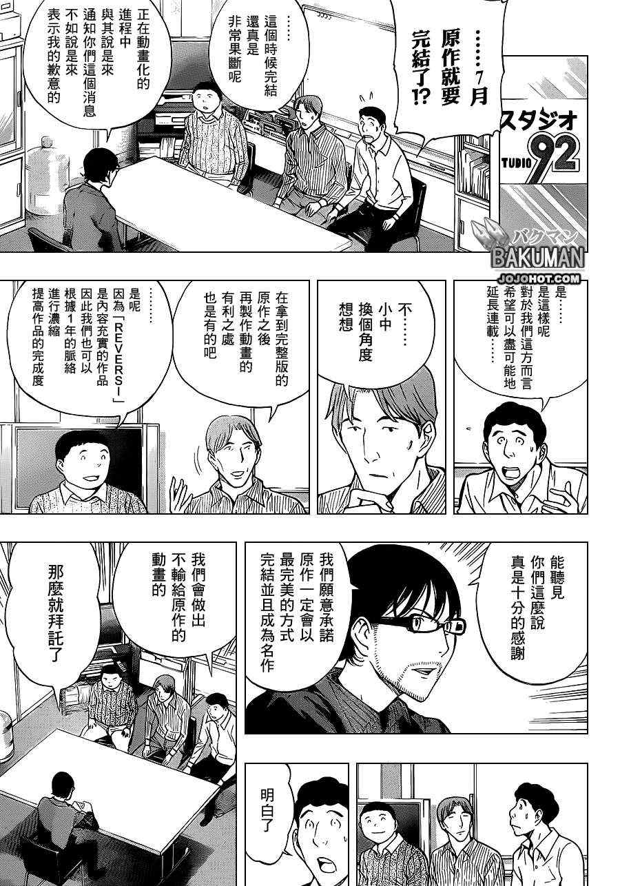 《食梦者》第174话 第5页