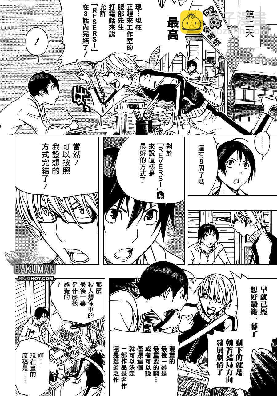 《食梦者》第174话 第6页