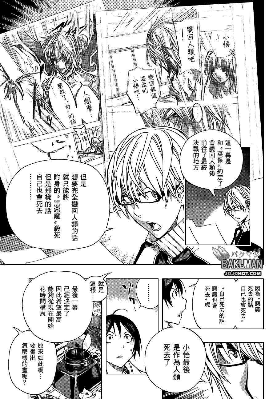 《食梦者》第174话 第7页