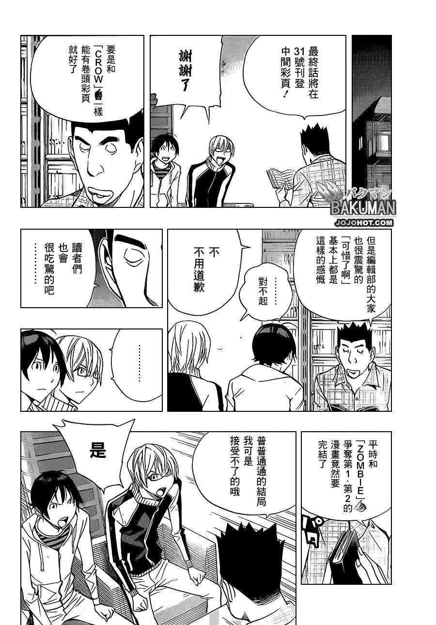 《食梦者》第174话 第8页