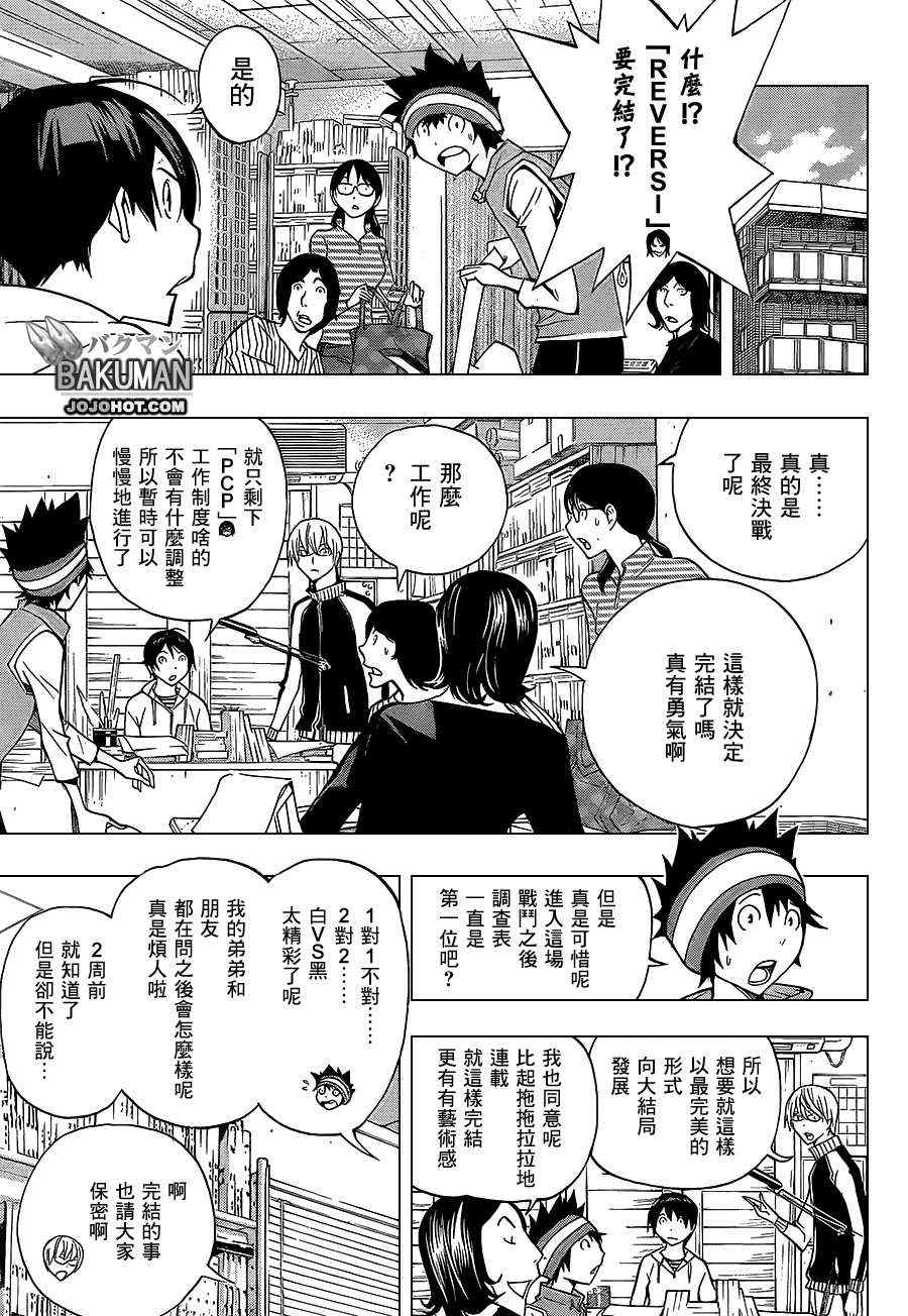 《食梦者》第174话 第9页