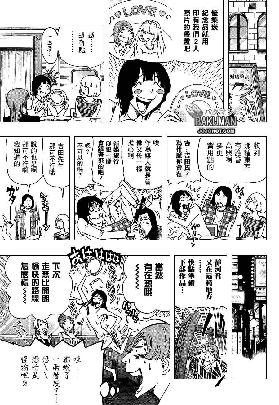 《食梦者》第175话 第10页