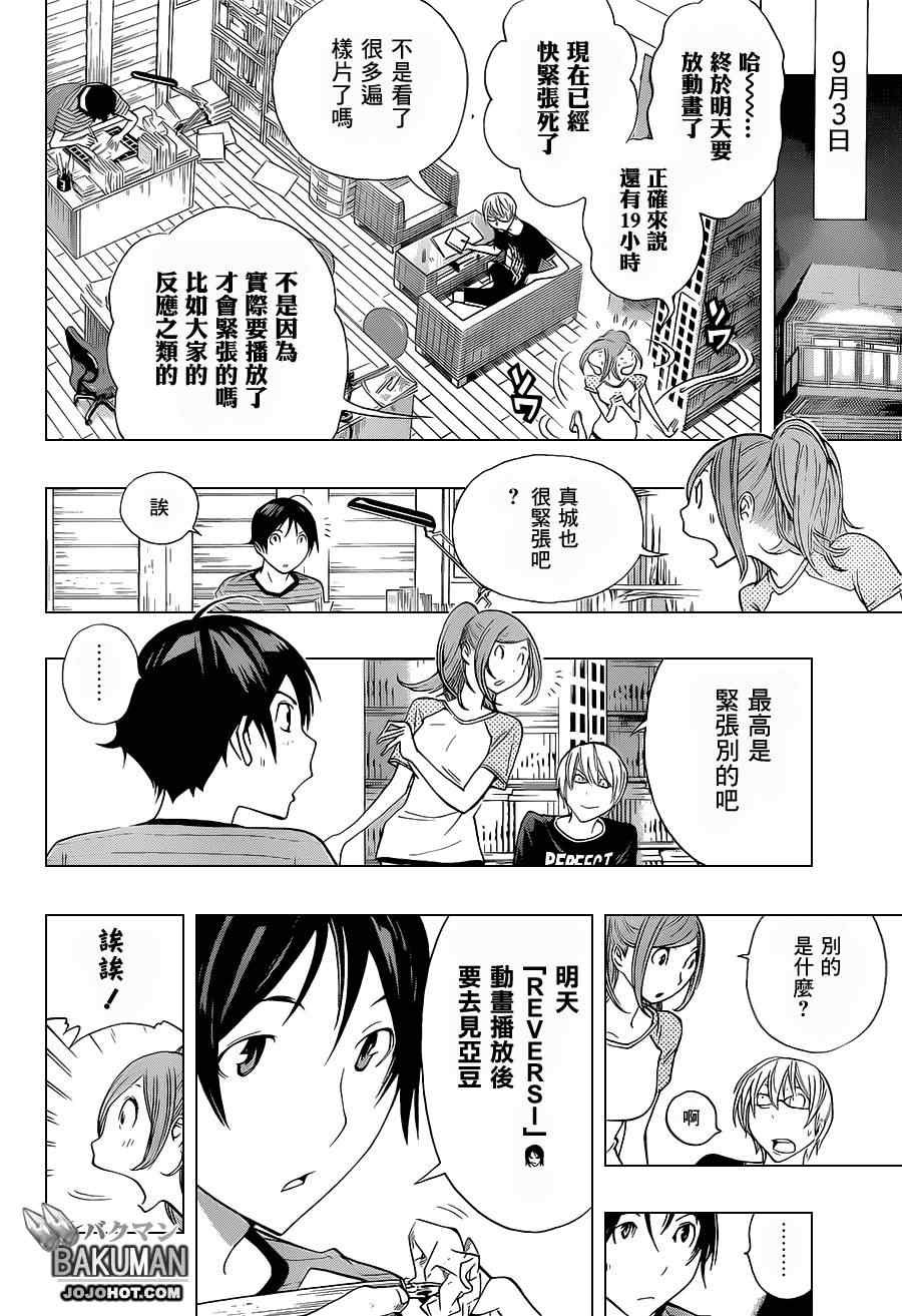 《食梦者》第175话 第11页