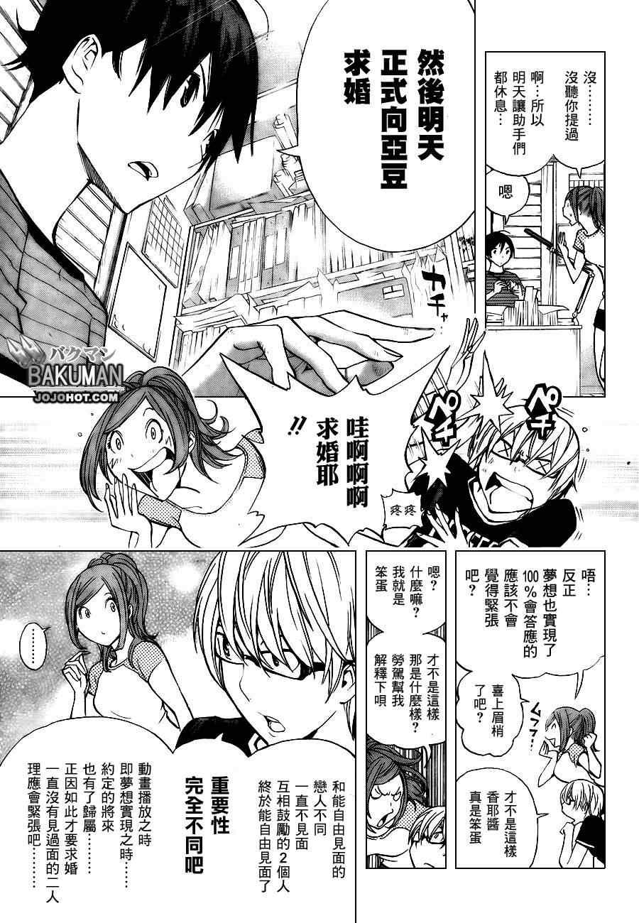 《食梦者》第175话 第12页