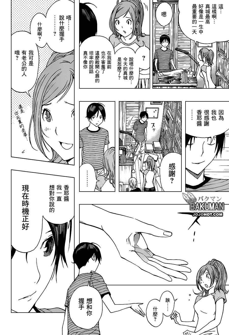 《食梦者》第175话 第13页
