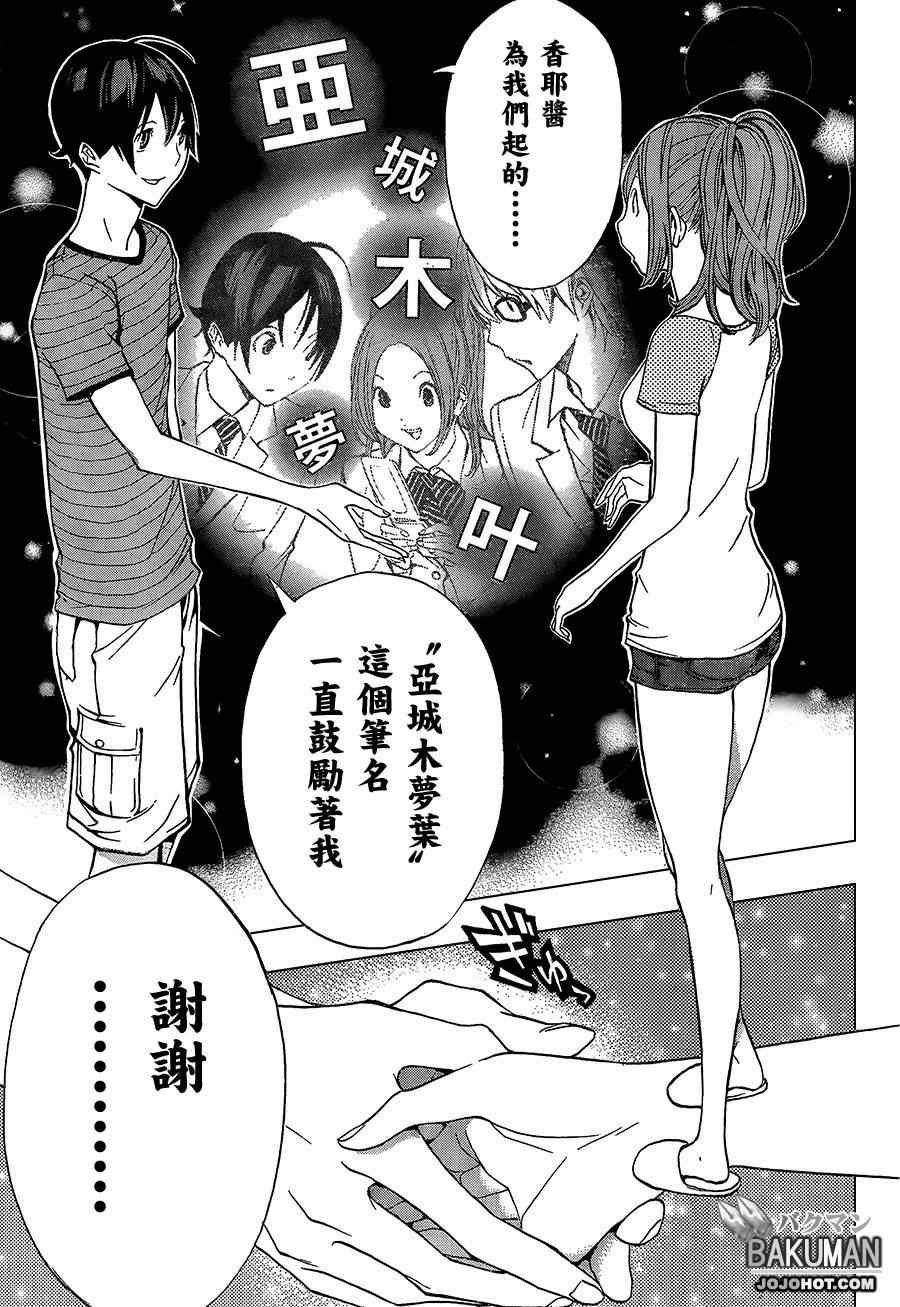 《食梦者》第175话 第14页