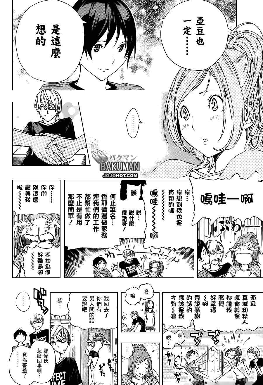 《食梦者》第175话 第15页