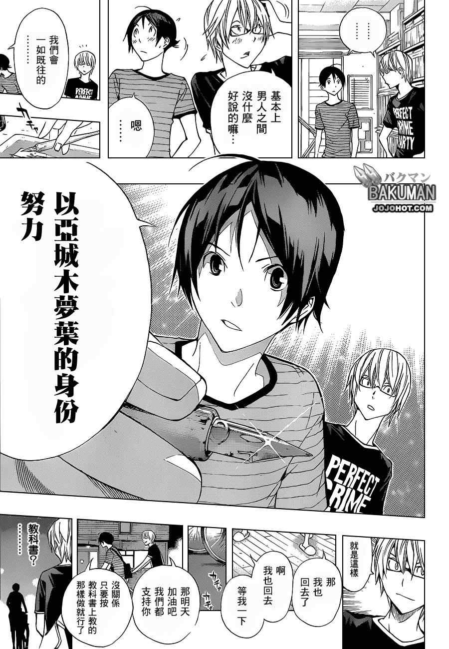 《食梦者》第175话 第16页
