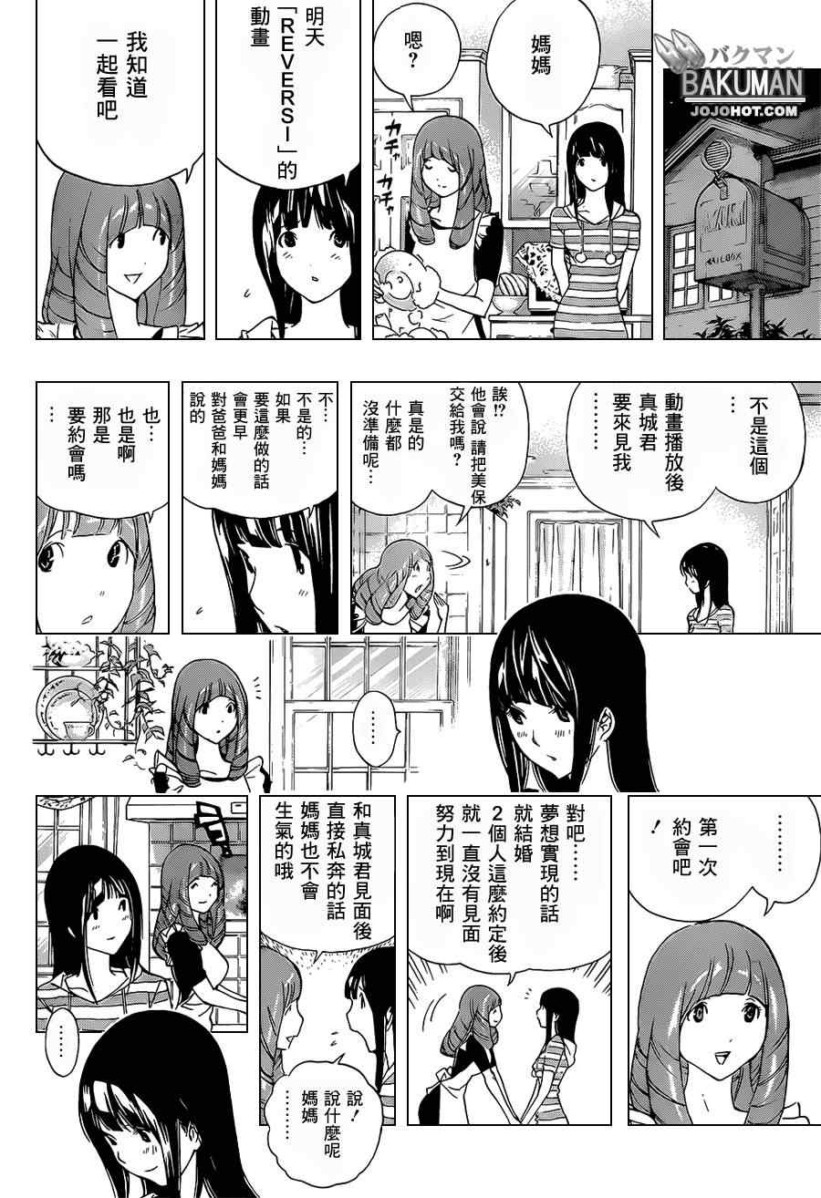 《食梦者》第175话 第17页