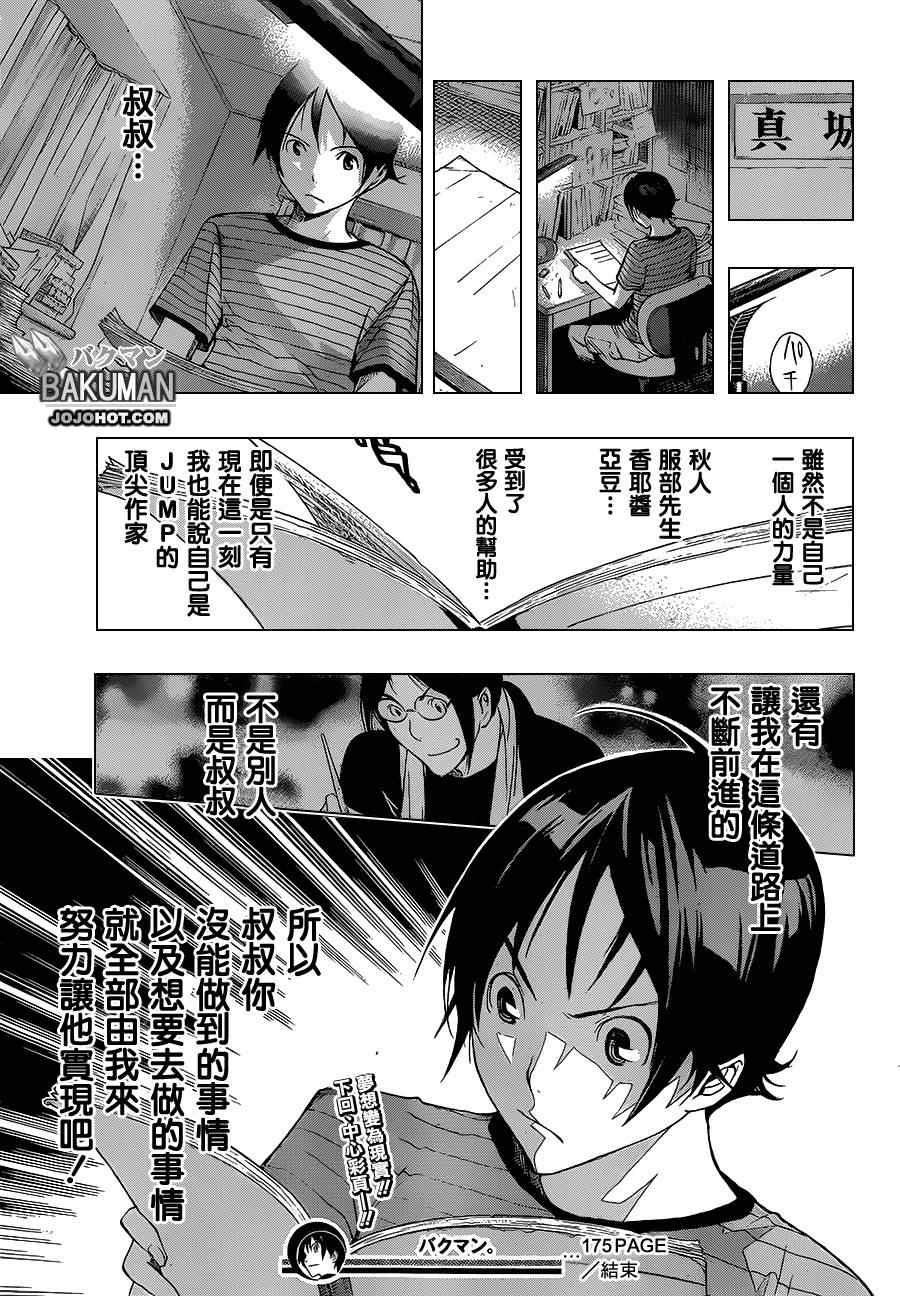 《食梦者》第175话 第18页