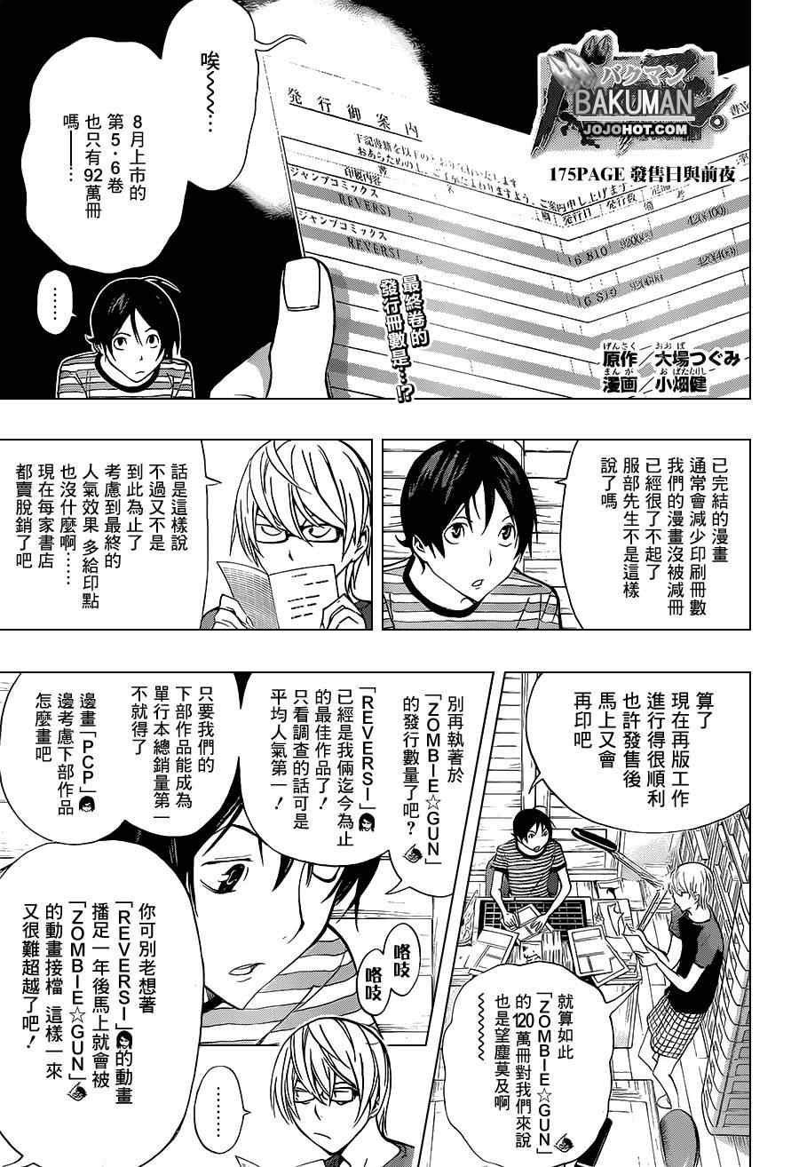 《食梦者》第175话 第1页