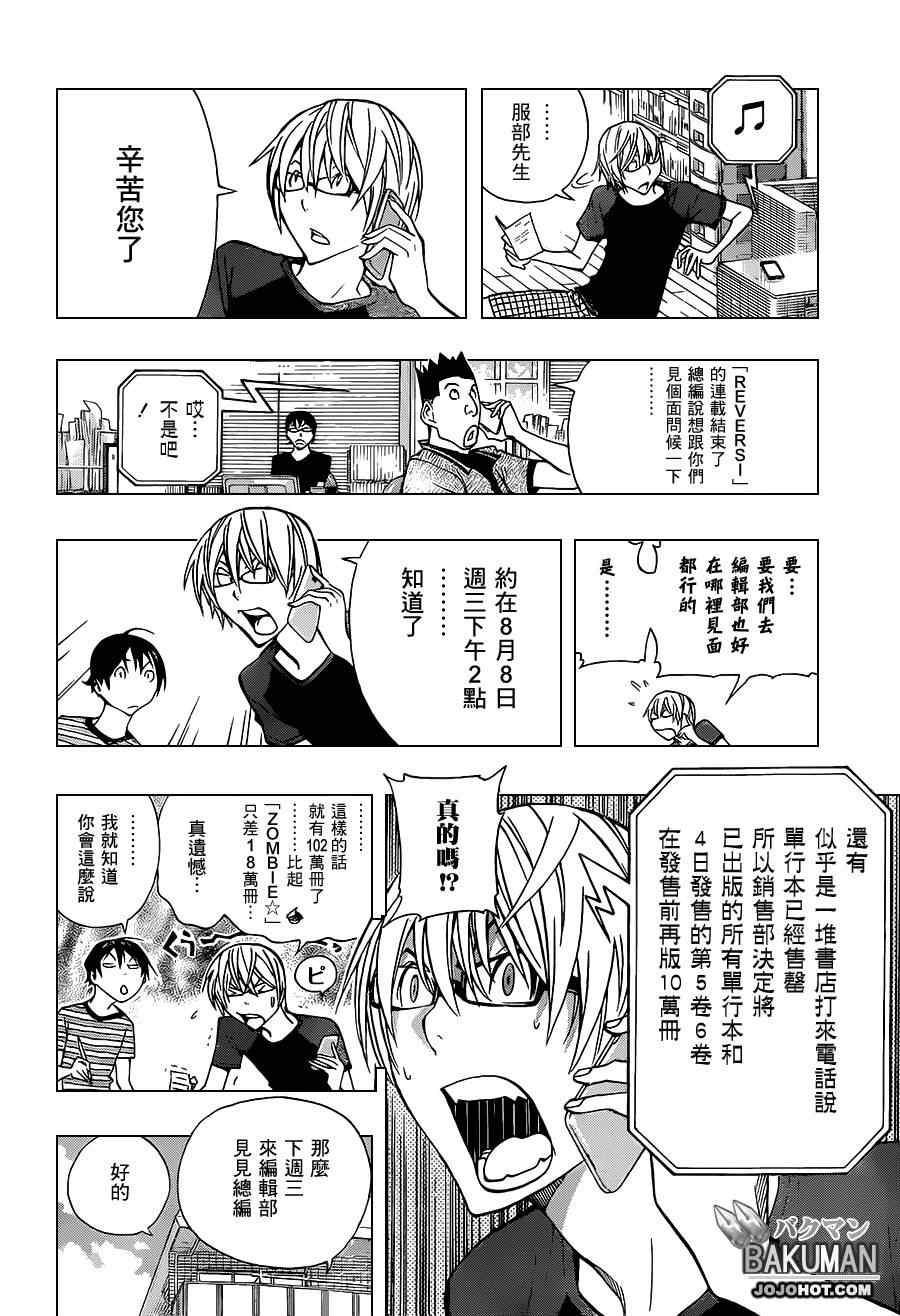 《食梦者》第175话 第2页