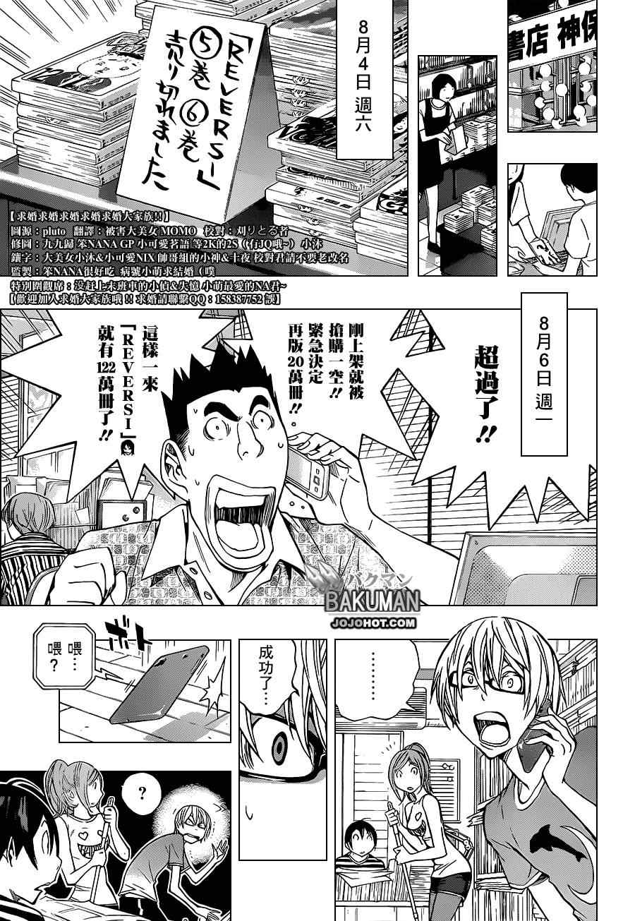 《食梦者》第175话 第3页