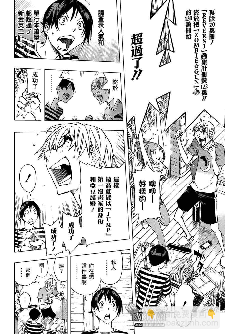 《食梦者》第175话 第4页