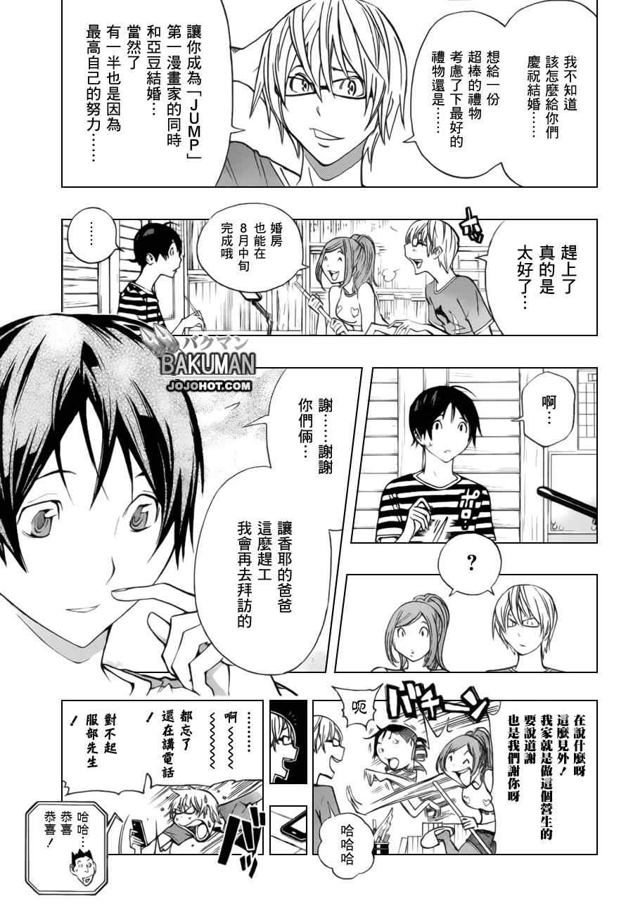 《食梦者》第175话 第5页