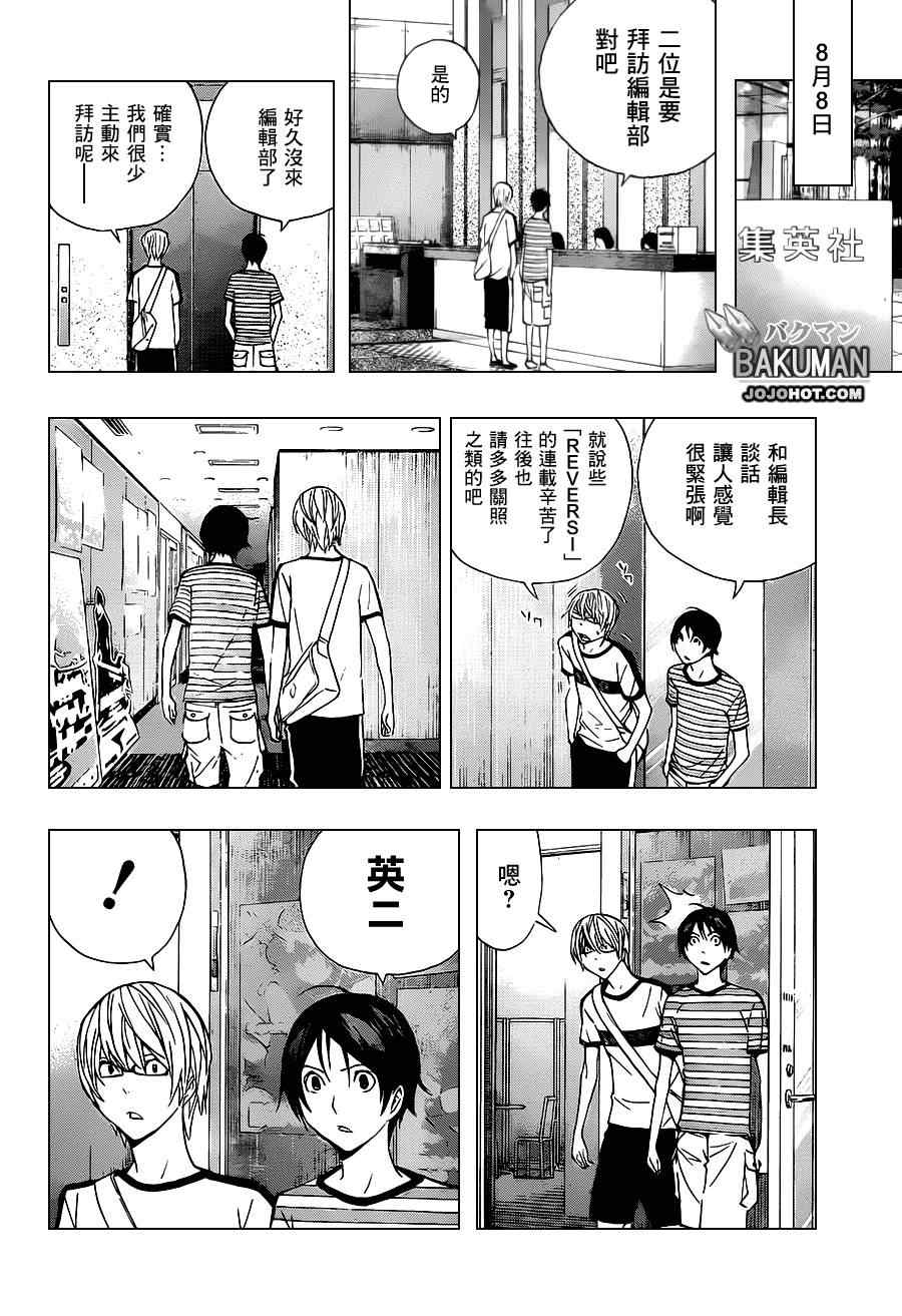 《食梦者》第175话 第6页