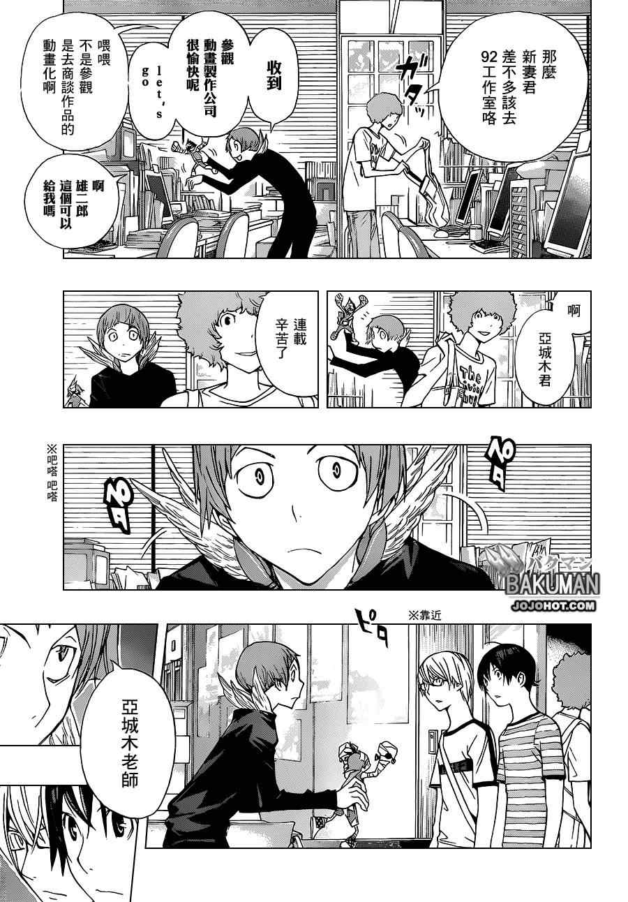 《食梦者》第175话 第7页