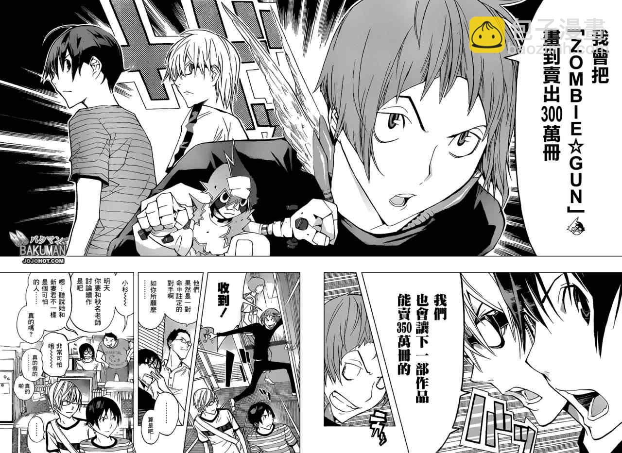《食梦者》第175话 第8页