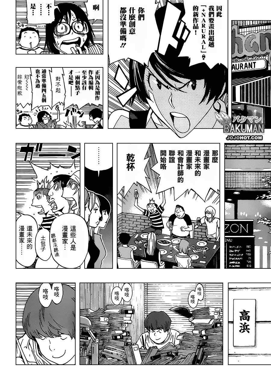 《食梦者》第175话 第9页