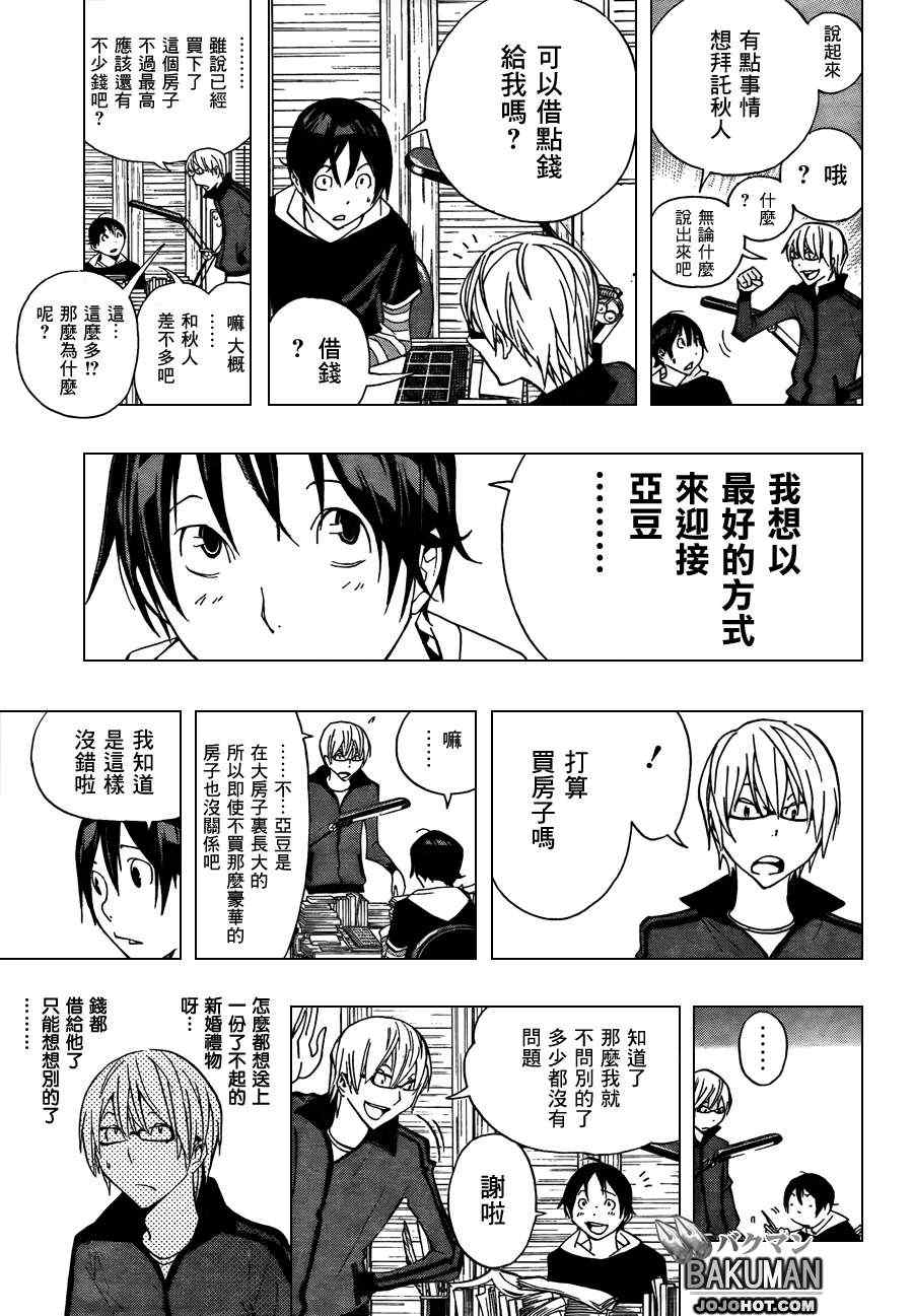 《食梦者》第173话 第10页