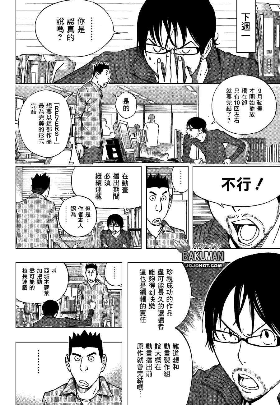 《食梦者》第173话 第11页