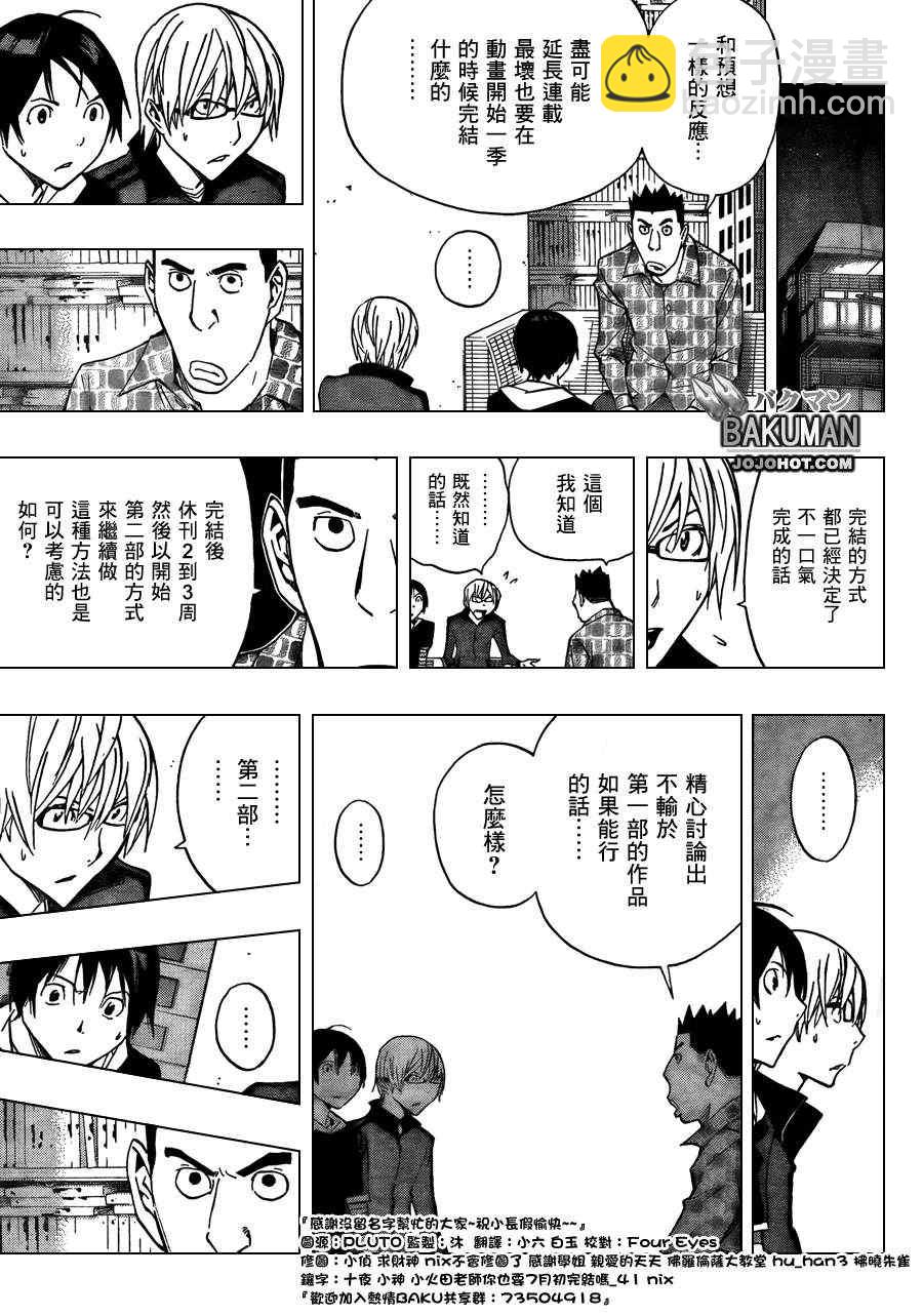 《食梦者》第173话 第12页