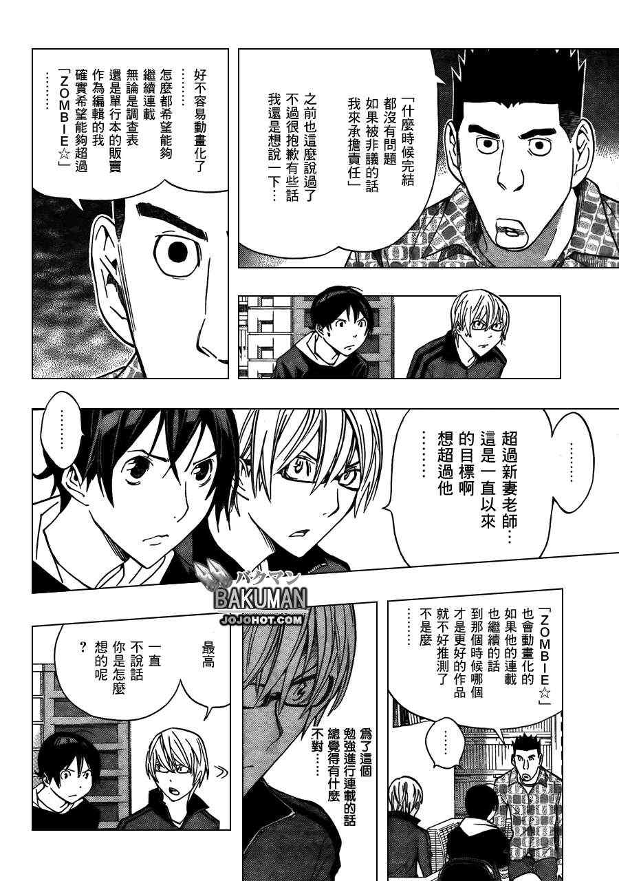 《食梦者》第173话 第13页