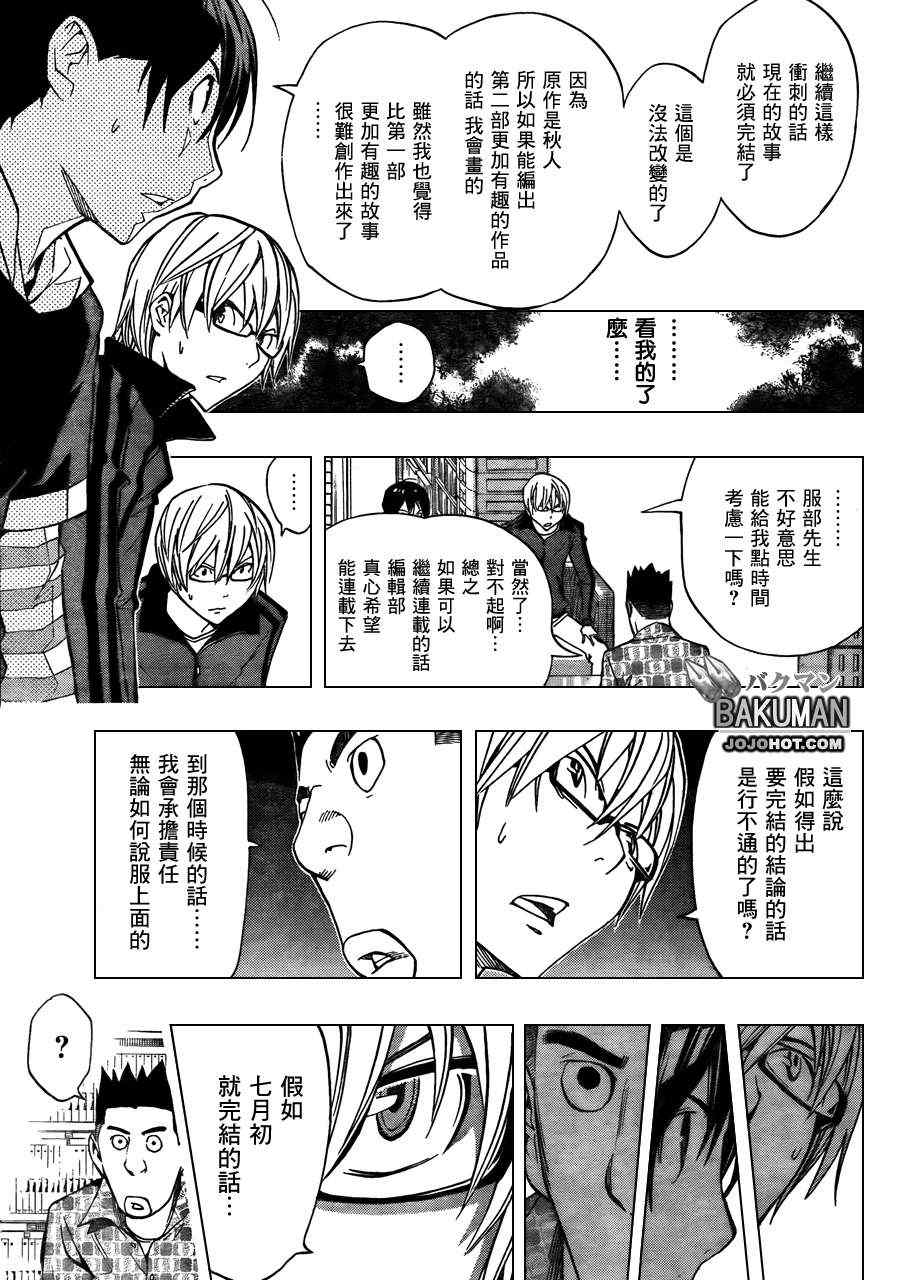 《食梦者》第173话 第14页