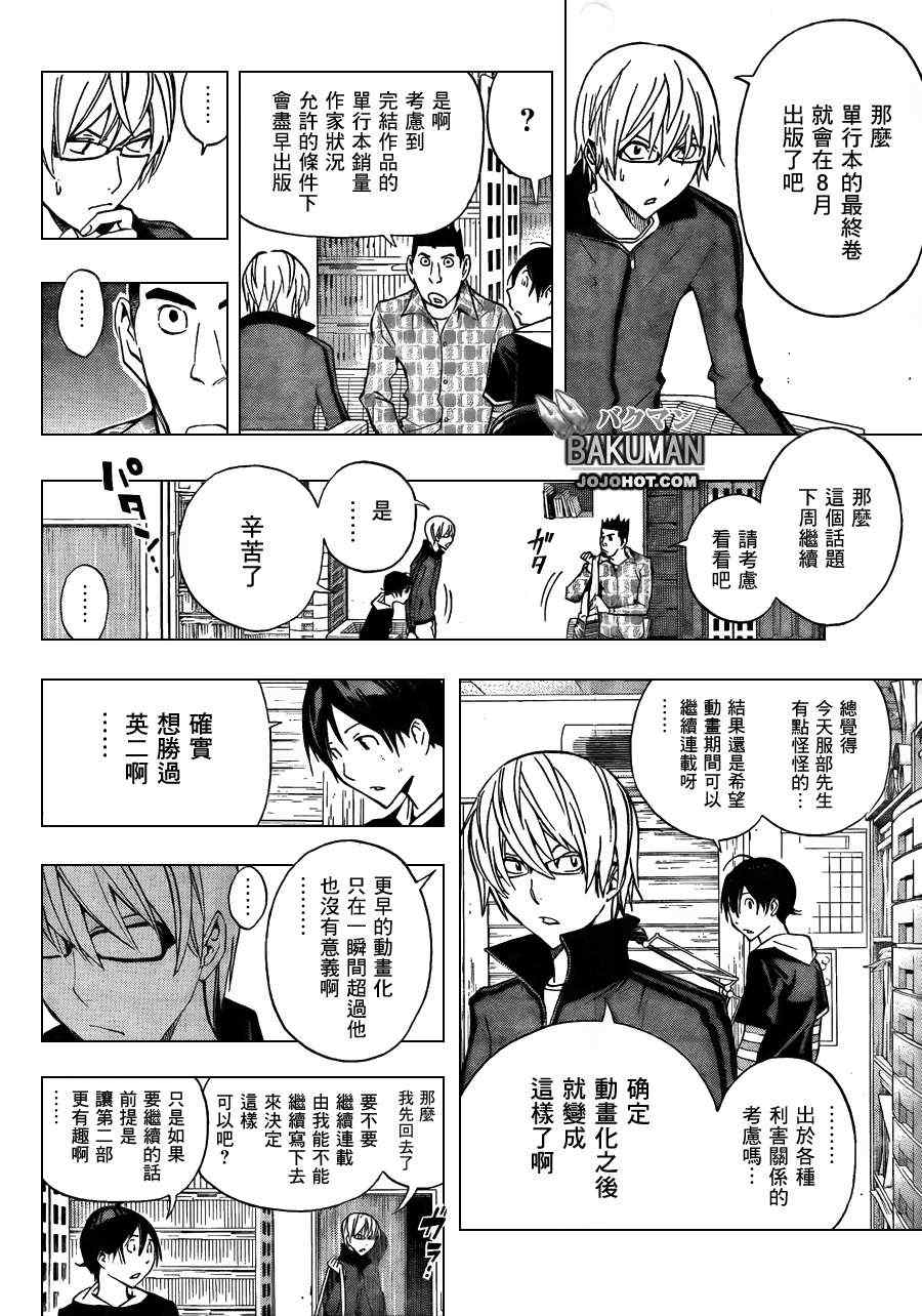 《食梦者》第173话 第15页