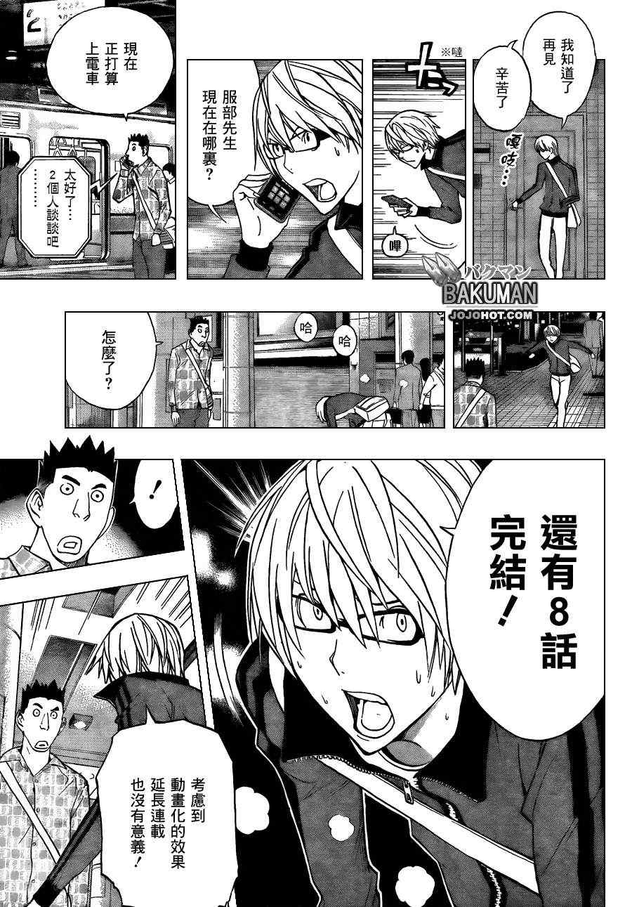 《食梦者》第173话 第16页