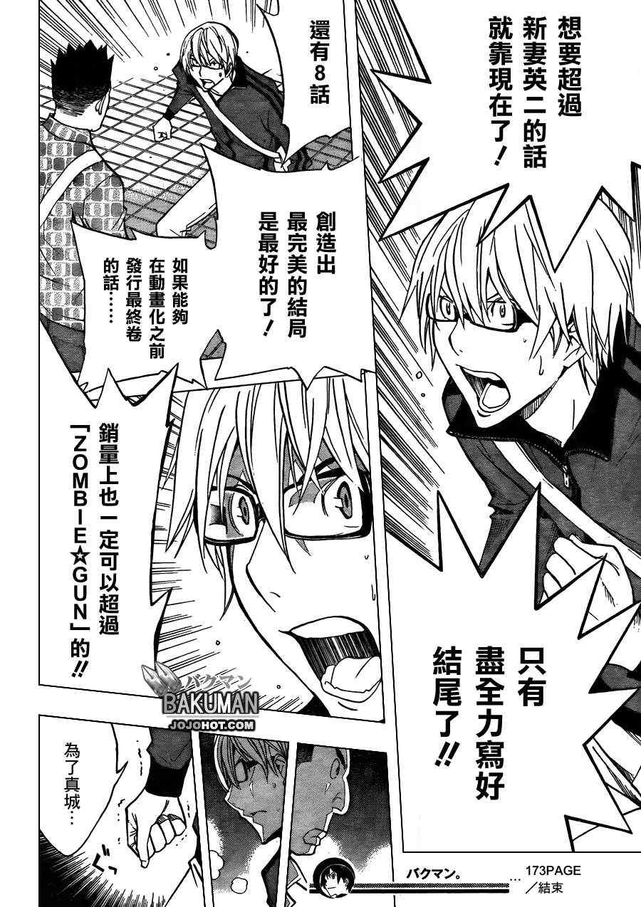 《食梦者》第173话 第17页