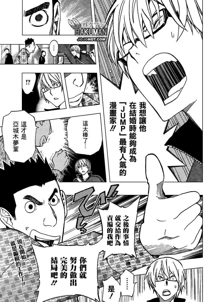 《食梦者》第173话 第18页