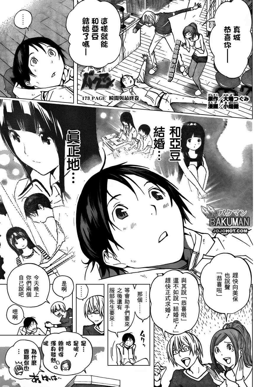 《食梦者》第173话 第1页
