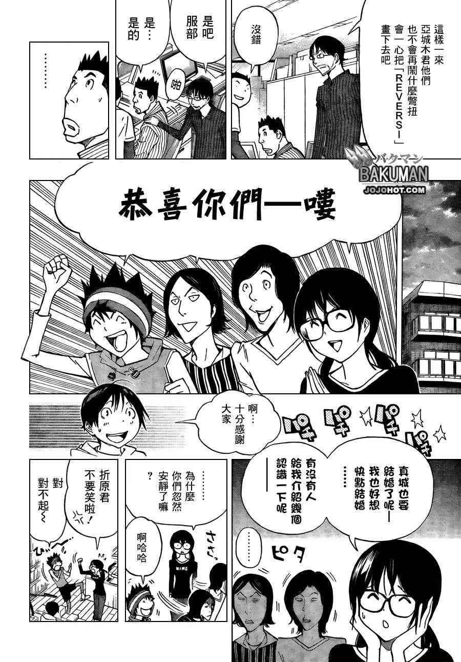 《食梦者》第173话 第3页