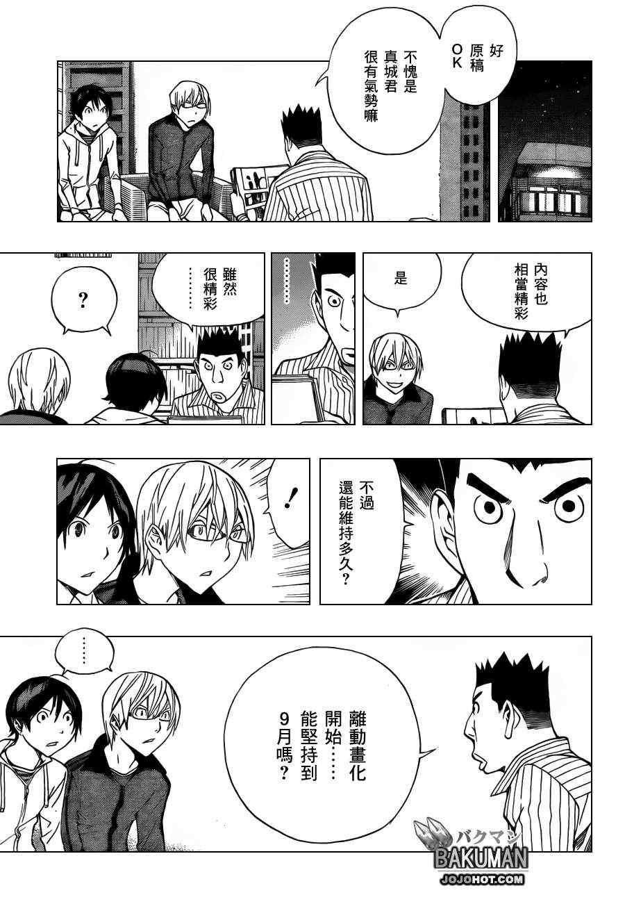 《食梦者》第173话 第4页