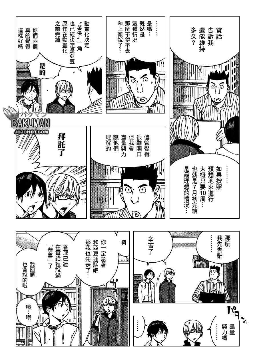 《食梦者》第173话 第5页