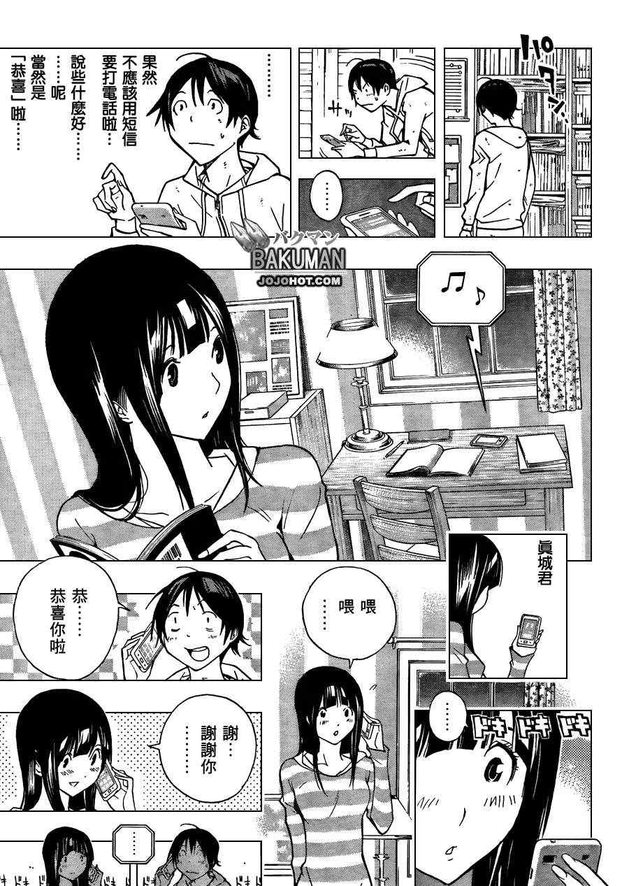 《食梦者》第173话 第6页