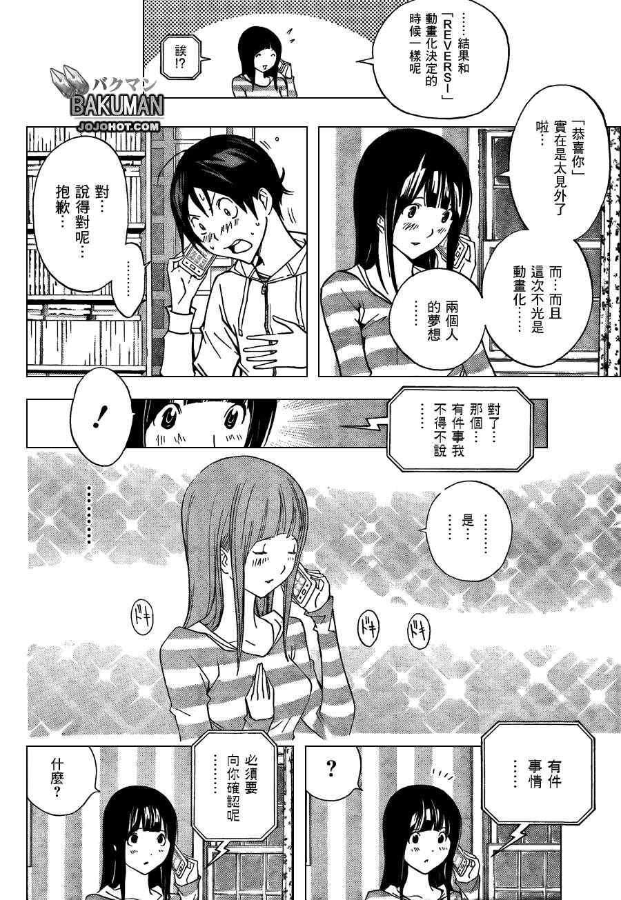 《食梦者》第173话 第7页