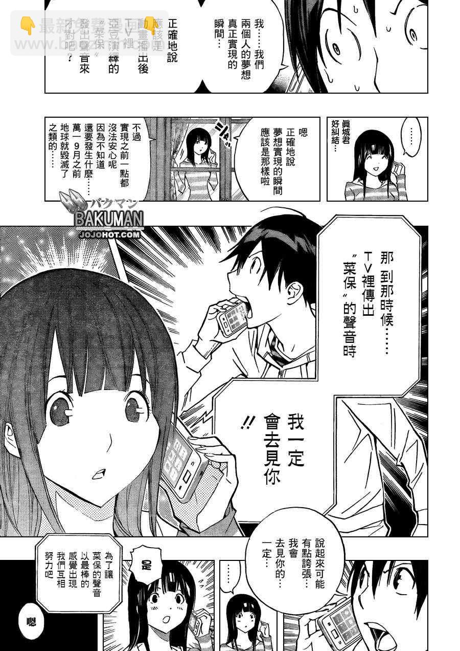 《食梦者》第173话 第8页