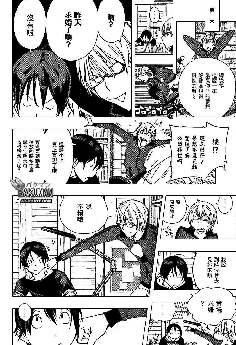 《食梦者》第173话 第9页
